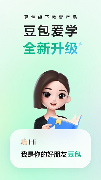 豆包爱学截图1