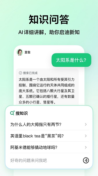 豆包爱学截图3