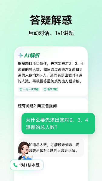 豆包爱学截图2