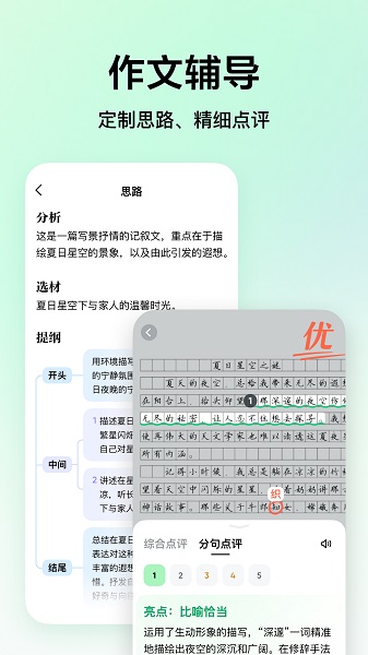 豆包爱学截图5