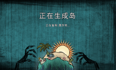 饥荒手机版截图1