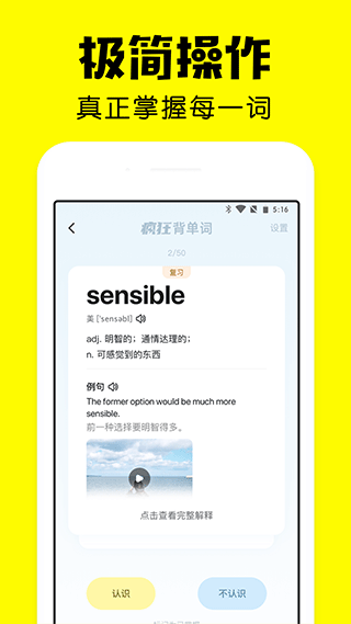 疯狂背单词截图4