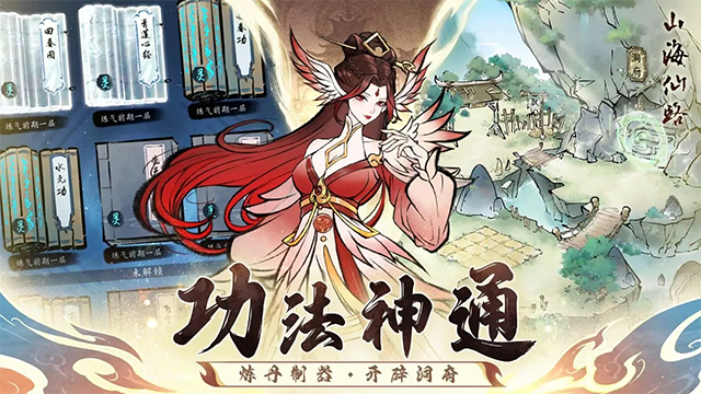 山海仙路截图1