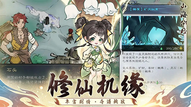 山海仙路截图2