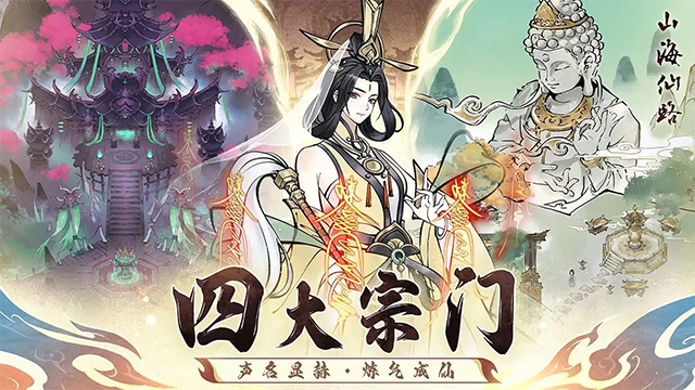 山海仙路截图4