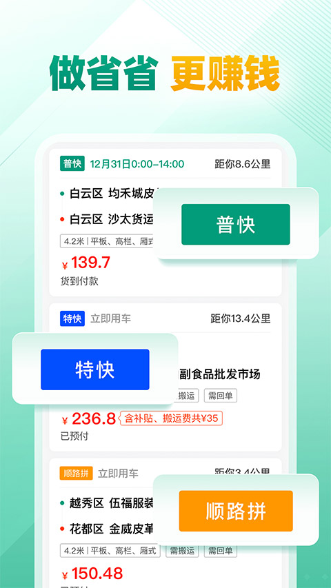 省省司机版截图1