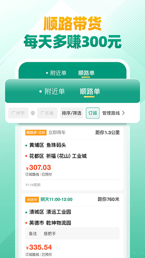 省省司机版截图3