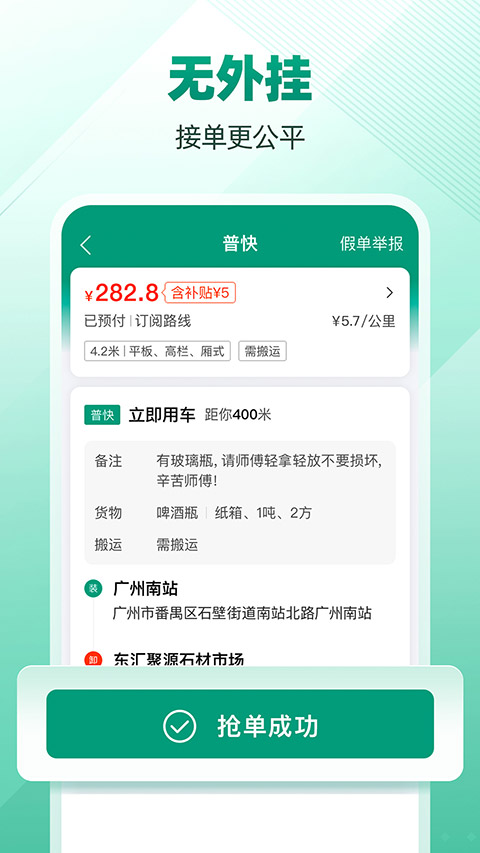 省省司机版截图5