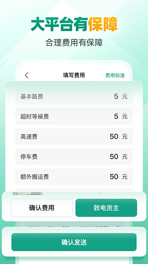 省省司机版截图4