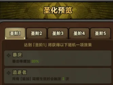 迷雾大陆S7圣化系统详解攻略