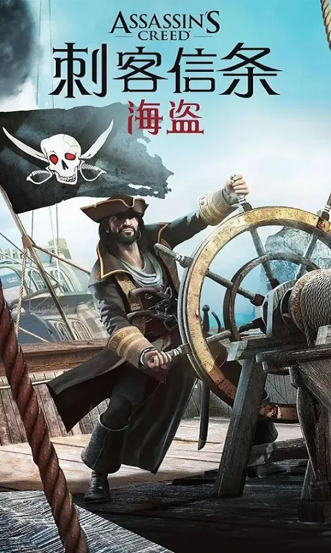 刺客信条海盗奇航截图4