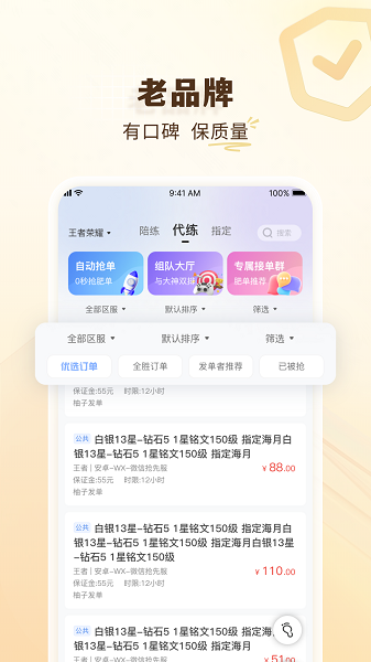 代练通截图1