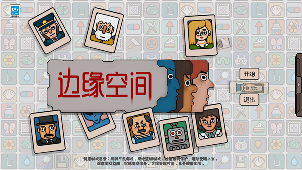 边缘空间截图4