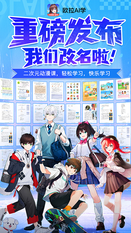 欧拉AI学截图1