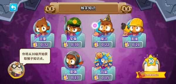 猴子塔防6截图4