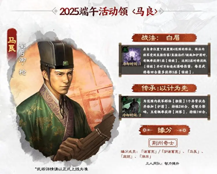 三国志战棋版端午新武将预告解析攻略