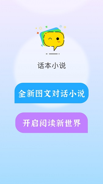 话本小说截图1