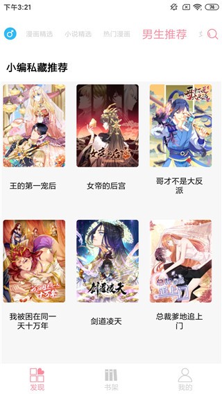 新绵羊漫画截图1