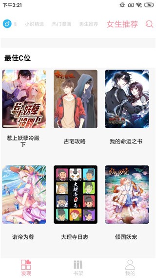 新绵羊漫画截图3