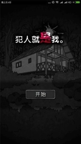 犯人就是我截图3
