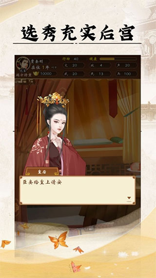 皇帝人生截图2