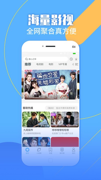 聚视影视大全截图2