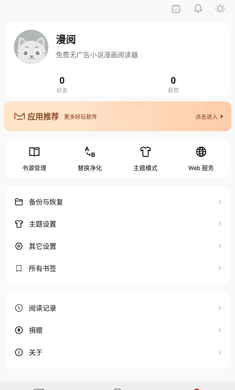 漫阅截图3