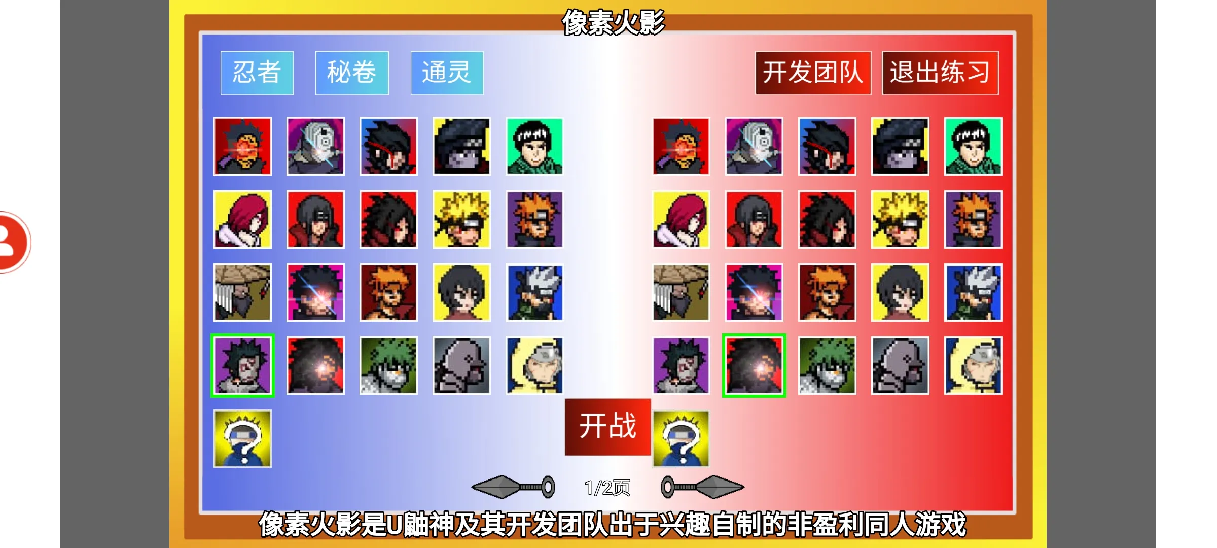 像素火影带土传截图2