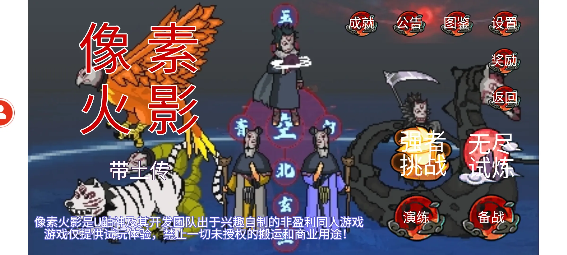 像素火影带土传截图1