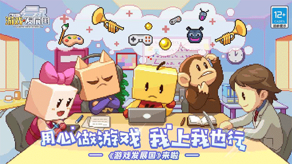 游戏发展国截图2