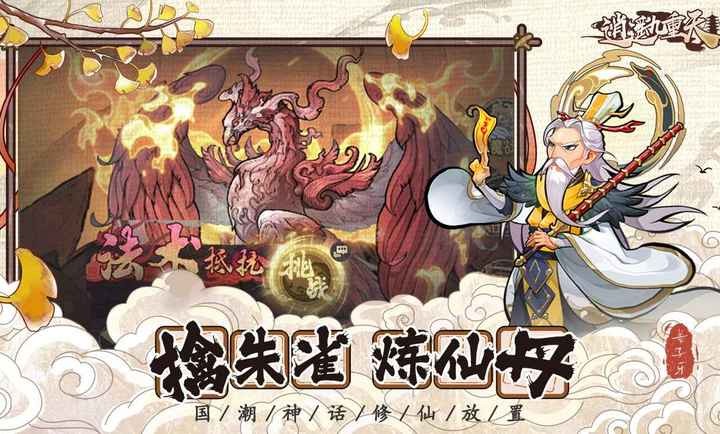逍遥九重天截图1