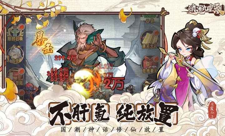 逍遥九重天截图2