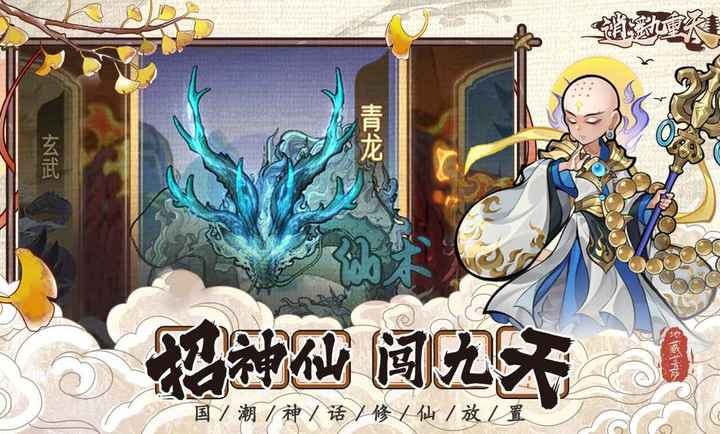 逍遥九重天截图3