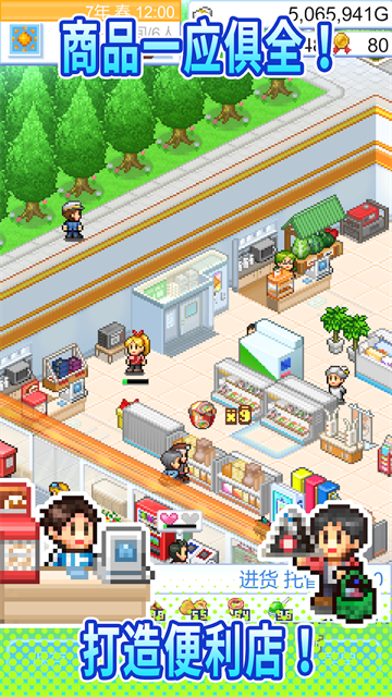 便利店开业日记截图2