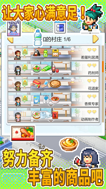 便利店开业日记截图1