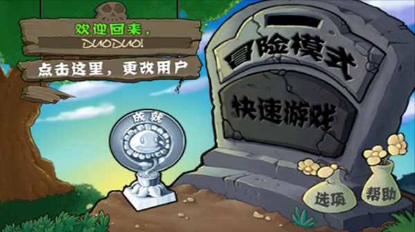 植物大战僵尸无尽版截图2