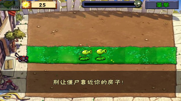 植物大战僵尸无尽版截图1