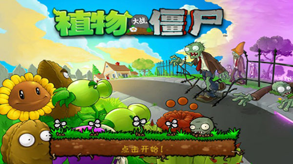 植物大战僵尸无尽版截图4