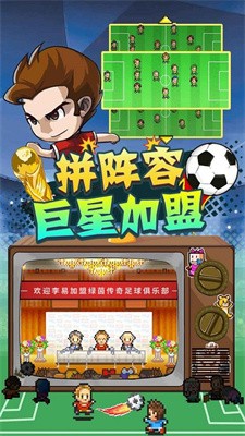 冠军足球2截图2