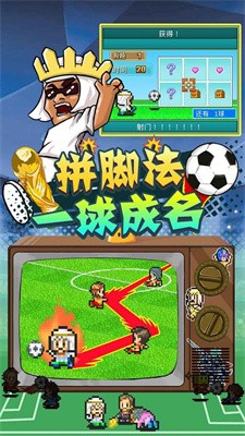 冠军足球2截图1