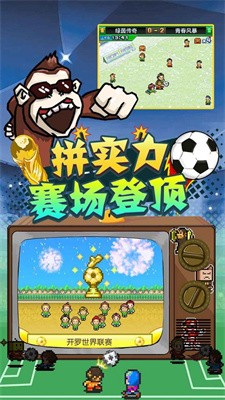 冠军足球2截图4