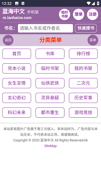 蓝海搜书截图2
