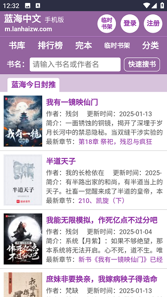蓝海搜书截图3