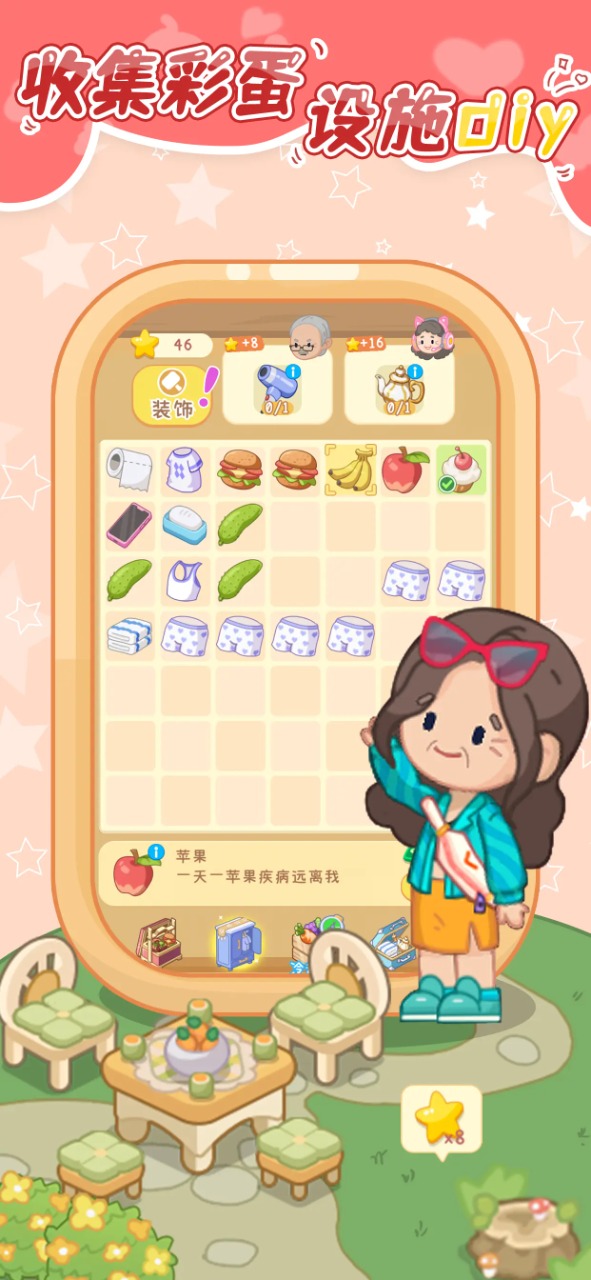 养老模拟器截图1