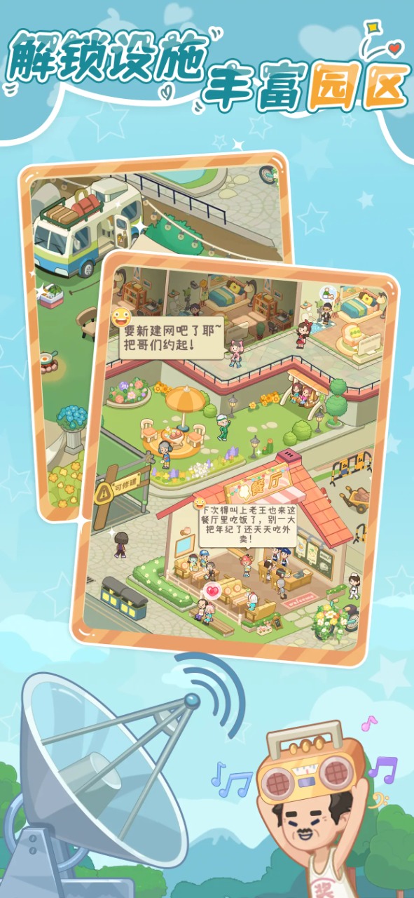养老模拟器截图4