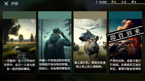 猎鹿人神枪手截图4