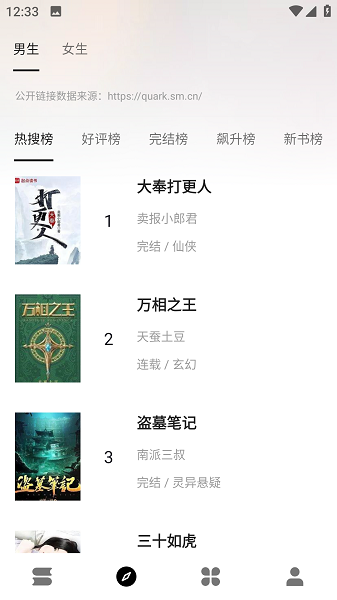 瓜子阅读截图2