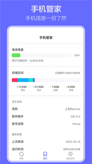 软件搬家截图2