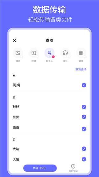 软件搬家截图3