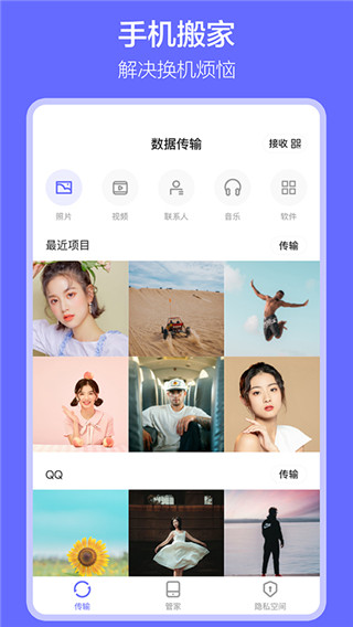 软件搬家截图5